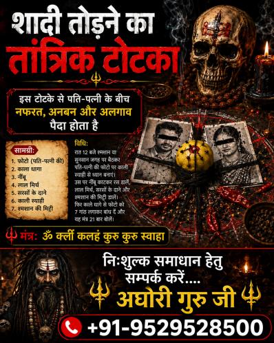 ॐ Shadi Rokne Ke Upay मात्र 2 दिन में असर ॐ